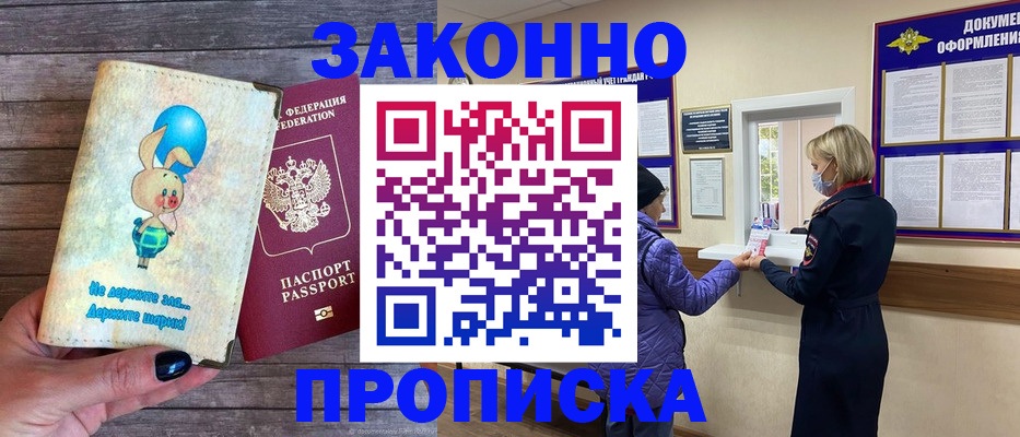 временная регистрация надежно в Киселёвске