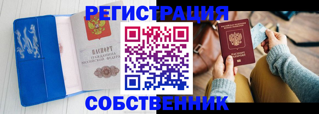 временная регистрация надежно в Киселёвске