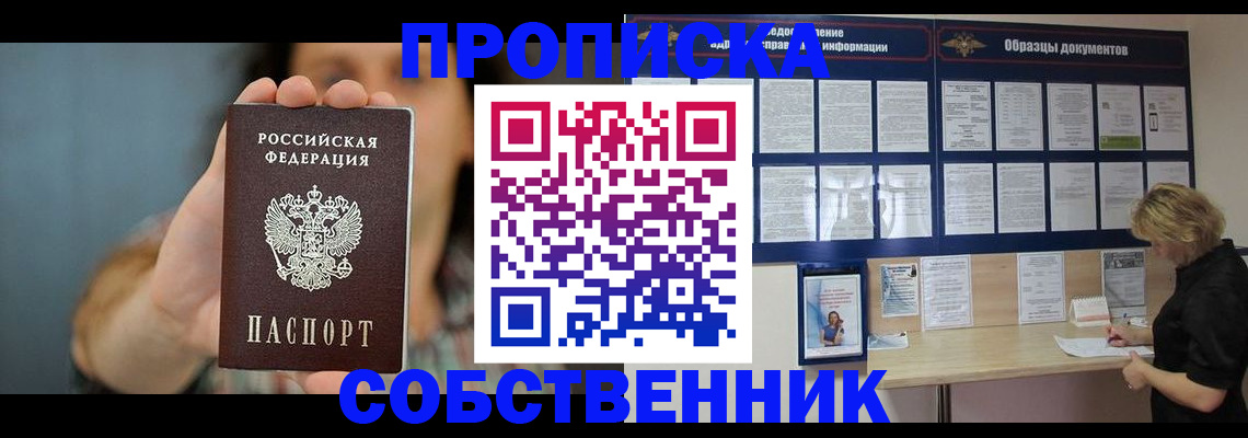 прописка в квартире в Киселёвске