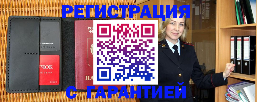 временная прописка в Киселёвске